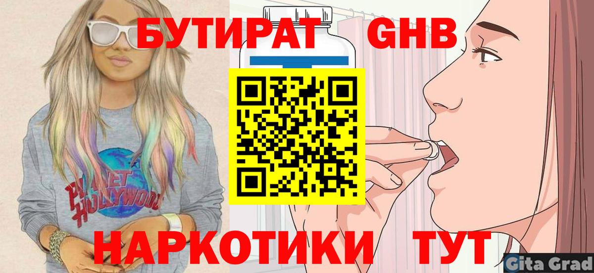БУТИРАТ вода  Бутират  Ковров  Вход с VPN 