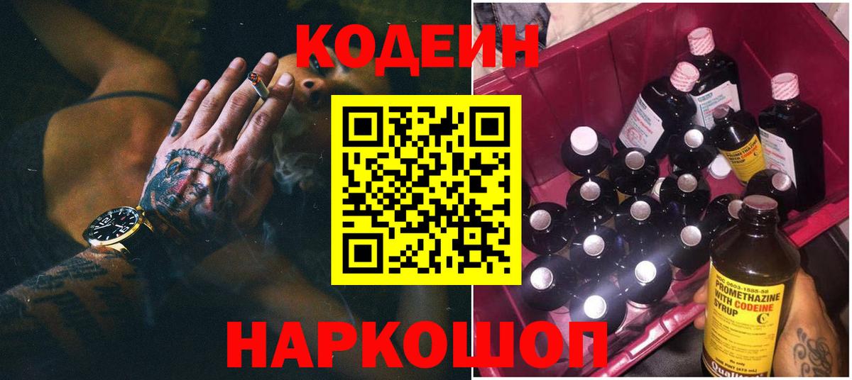 Кодеин Purple Drank Ковров