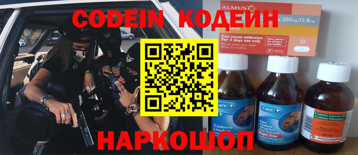 Кодеиновый сироп Lean Purple Drank  Вход с VPN  Ковров 