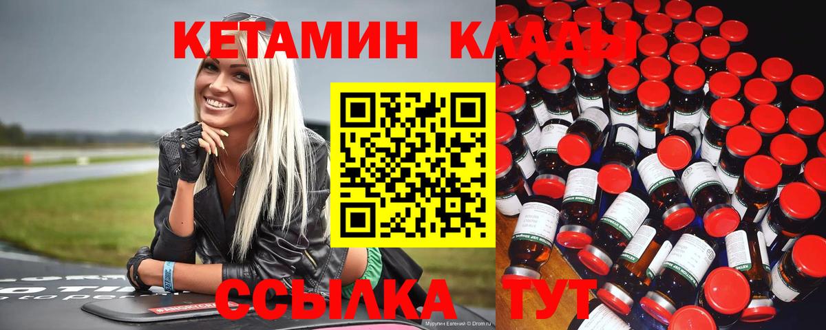 Кетамин ketamine  Вход с VPN  Кетамин ketamine  Ковров 
