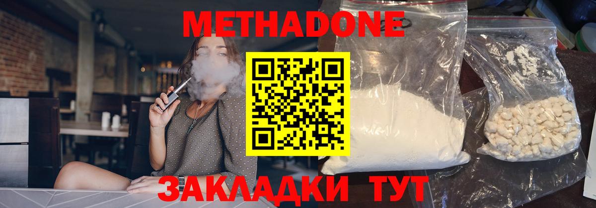 Метадон methadone  Вход с VPN  МЕТАДОН methadone  Ковров 