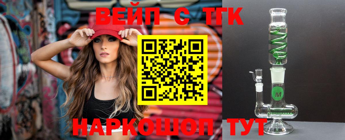 ТГК жижа  Вход с VPN  Ковров 